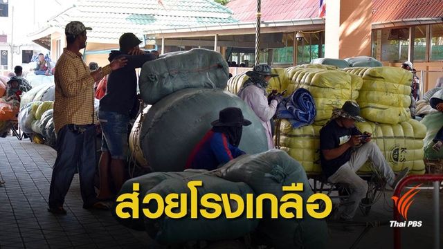 พบชาย 3 คนขู่เรียกส่วยผู้ค้าโรงเกลือเป็นเจ้าหน้าที่รัฐ