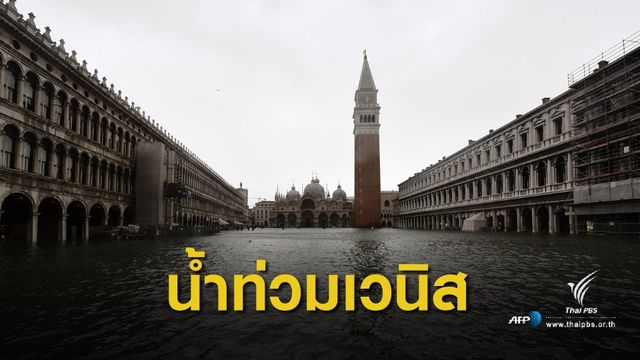 น้ำท่วม "เวนิส" หนักสุดในรอบ 10 ปี เสียชีวิตแล้ว 6 คน 