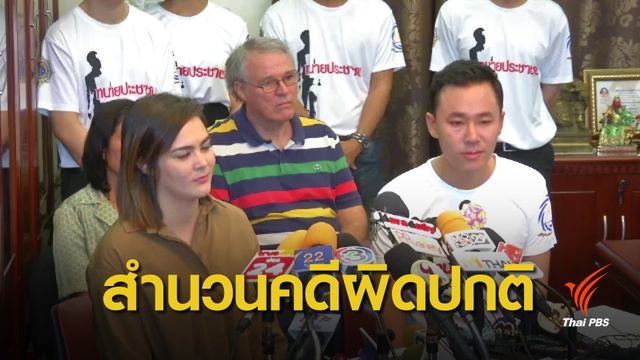 พบสำนวนคดีผิดปกติ ตร.ช่วย "เอมี่" ลดโทษ 