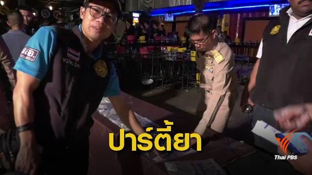 จ่อปิดผับดังสระบุรี 5 ปี บุกจับเจอวัยรุ่นมั่วสุม-ขายยาเสพติด  