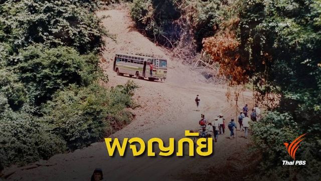 เปิดภาพเก่า 30 ปีแก่งกระจาน ก่อนเจอทัวร์เซลฟี่