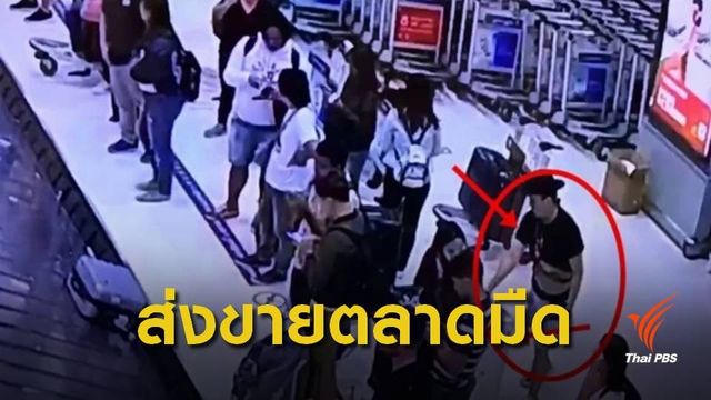 รวบ 2 ชาวจีนขโมยสัมภาระในสนามบินสุวรรณภูมิ