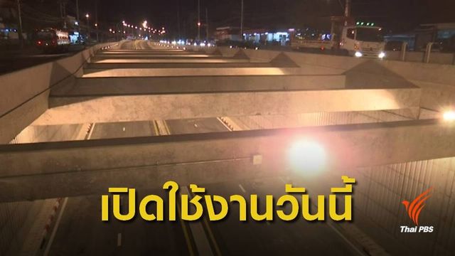 เปิดอุโมงค์ลอดแยกรัชโยธิน วันแรก