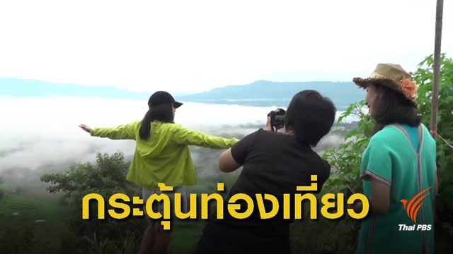 ภาคการท่องเที่ยว เรียกร้องขยายเวลาลดหย่อนภาษีเที่ยวเมืองรอง