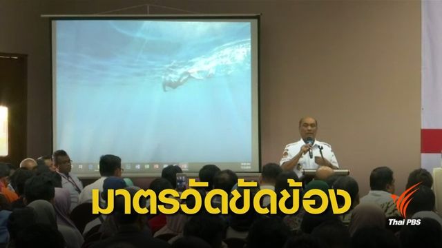 อินโดนีเซียเผยมาตรวัดความเร็ว "ไลออนแอร์" ขัดข้อง