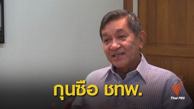 "สนธิ-ธีระ-บัณฑูร" นั่งที่ปรึกษาพรรคชาติไทยพัฒนา