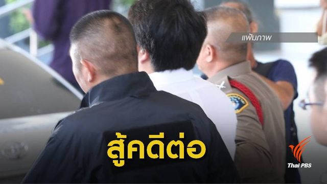 เลื่อนตรวจพยานหลักฐานคดี "บิตคอยน์"  24 ธ.ค.นี้ 