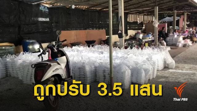 ตรวจสอบสั่งทำข้าวกล่อง จ.อุตรดิตถ์ วันละ 10,000 กล่อง