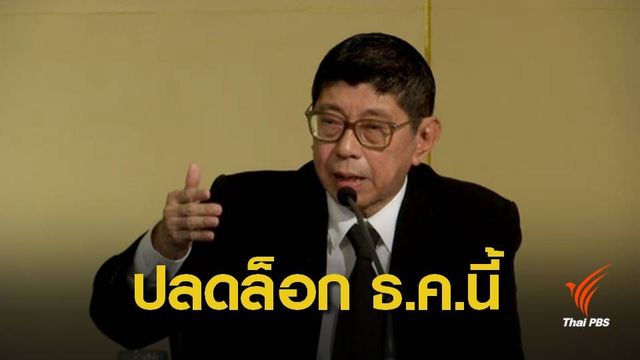 ข่าวดี ! เตรียม "ปลดล็อก" กิจกรรมการเมือง ธ.ค.นี้เริ่มหาเสียงได้