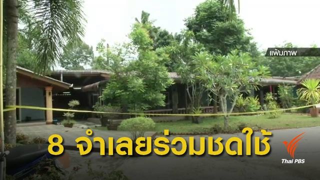 ศาลอุทธรณ์สั่ง "บังฟัต" กับพวกร่วมชดใช้คดีฆ่ายกครัว จ.กระบี่