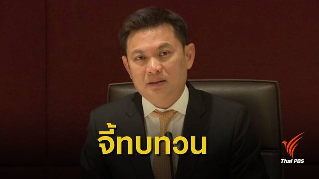 ทปอ.ยื่นหนังสือ ป.ป.ช.ทบทวนยื่นบัญชีทรัพย์สิน 