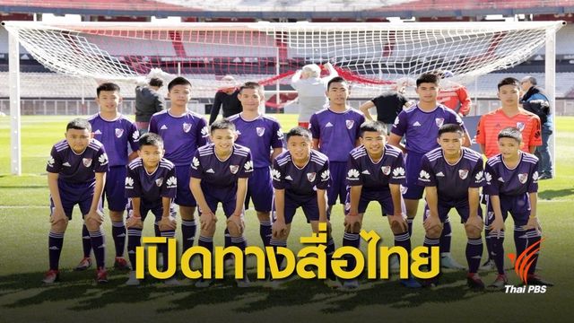 กก.สื่อสร้างสรรค์ไฟเขียวสื่อไทยสัมภาษณ์ครอบครัว 13 หมูป่าฯ