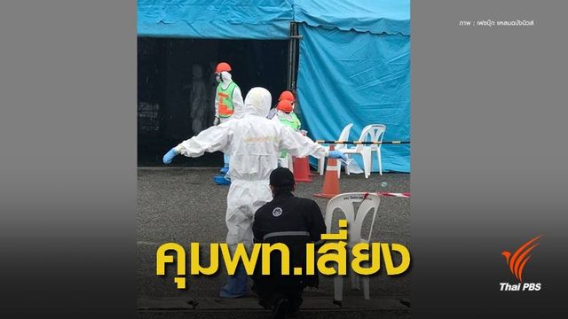 ปิดพท.ท่าเรือแหลมฉบังคุมตู้สินค้าปนเปื้อน "กากกัมมันตรังสี" 