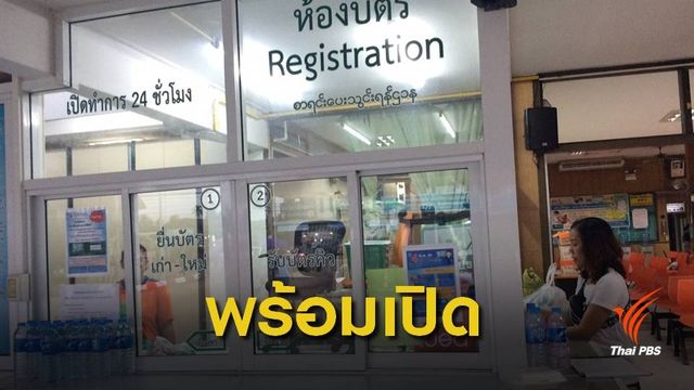 รพ.บางสะพานพร้อมเปิดบริการ 13 พ.ย.นี้ 