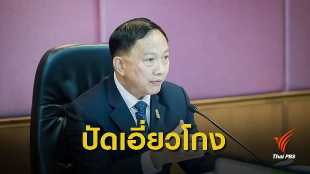 "อดุลย์" การันตีไม่พบเจ้าหน้าที่เอี่ยวทุจริตเงินคนพิการ