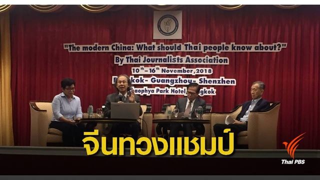 จีนยุคใหม่ เข้าสู่ยุค "ปฏิวัตินวัตกรรม" ตั้งเป้ากลับเบอร์ 1 โลก