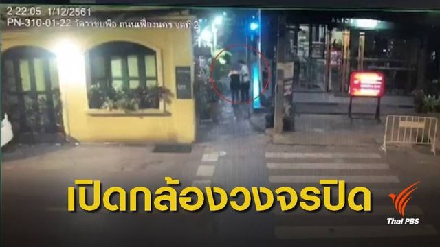 ออกหมายจับชายพยายามข่มขืน นทท.นิวซีแลนด์ 