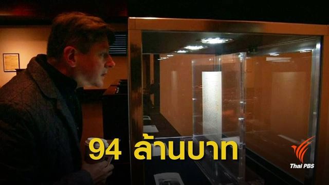 ประมูลจดหมายไอน์สไตน์ 94 ล้านบาท