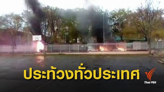 นร.ฝรั่งเศสจุดไฟประท้วง 100 แห่ง ค้านระบบสมัครเข้ามหาวิทยาลัย