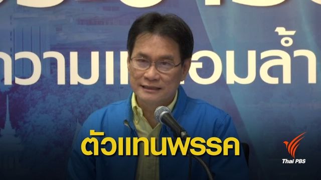 "จุรินทร์" นำทีม ปชป.หารือ คสช. 7 ธ.ค.นี้