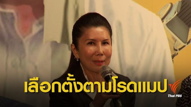พรรคการเมืองเรียกร้องเลือกตั้ง 24 ก.พ. 62