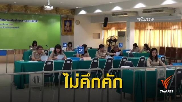 ปิดรับสมัคร ส.ว.ยอดรวม  7,200 คน ต่ำกว่าเป้าหมาย