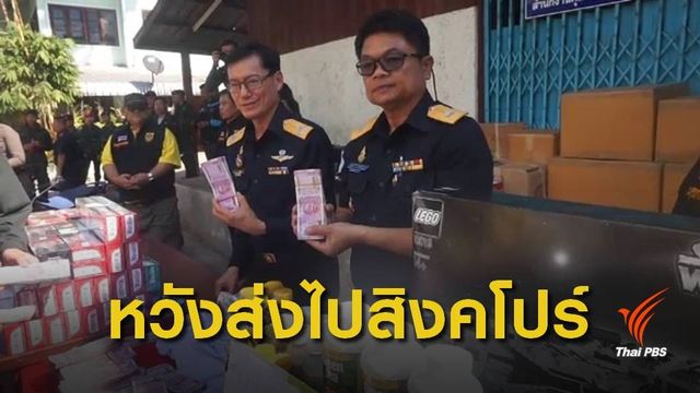 ยึดเงิน 5.6 ล้านรูปี ลักลอบนำเข้าชายแดนไทย-เมียนมา