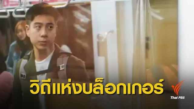 การสร้างอาชีพของบล็อกเกอร์ 