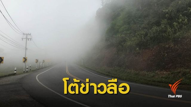 กรมอุตุฯ ชี้แจงข่าวลือไทยอุณหภูมิลดฮวบ