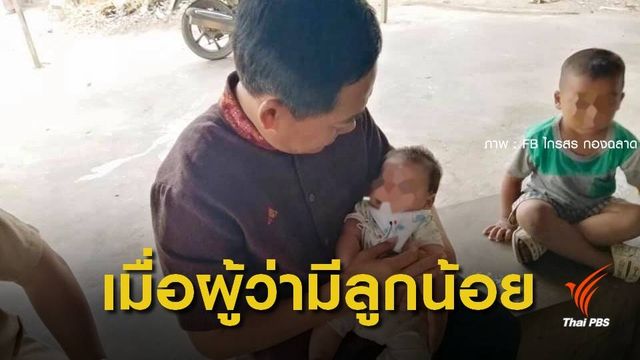 ชื่นชม ผู้ว่าฯกาฬสินธุ์ ช่วยเหลือแม่ลูก 4 