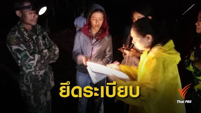 หน.ทุ่งใหญ่ฯ ยืนยันเข้าพื้นที่ต้องมีใบอนุญาตสกัดพวกแอบอ้าง  