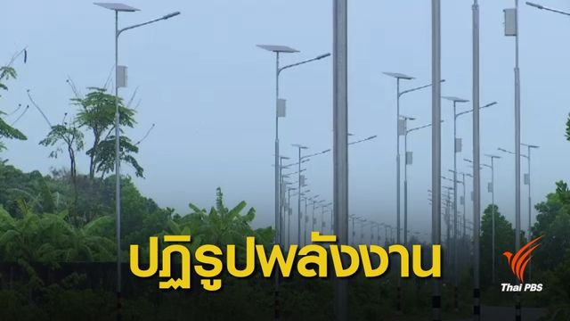 กกพ.หวังดันแผนพีดีพีเดินหน้าปฏิรูปด้านพลังงาน