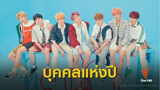 ผู้อ่าน TIME โหวตทีมช่วยหมูป่า ติดอันดับ 3 - BTS คว้า "บุคคลแห่งปี" 