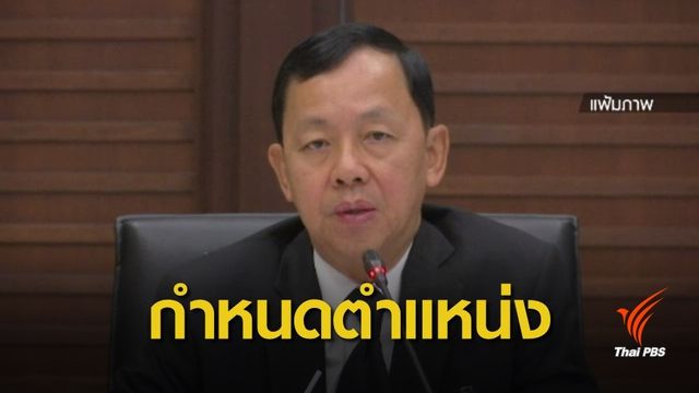 ป.ป.ช.เชิญ กก.สภามหาวิทยาลัย หารือกำหนดตำแหน่งยื่นบัญชีทรัพย์สิน