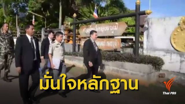 "ชัยวัฒน์" ยันหลักฐานโยง"เปรมชัย" เอาผิดคดีล่าเสือดำได้