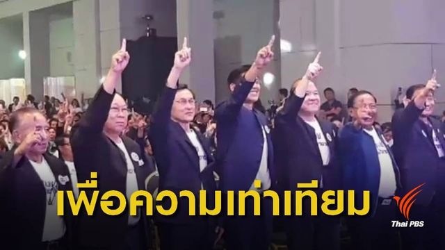 "ไทยรักษาชาติ" ร้องนายกฯตั้งรัฐบาลรักษาการช่วงเลือกตั้ง