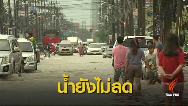 ตั้งข้อสังเกตไม่เปิดประตูระบายน้ำ เหตุน้ำท่วมตัวเมืองนครศรีฯ