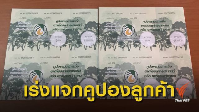 กยท.ยันแจกคูปองให้โรงงานล้อยางแล้ว 2 แสนใบ