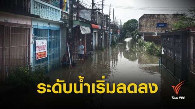 น้ำท่วมตัวเมืองนครศรีธรรมราชเริ่มคลี่คลาย