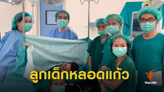 ล้มทฤษฎีมนุษย์พันธุ์ใหม่ ใครว่าคนจากหลอดแก้วมีลูกไม่ได้
