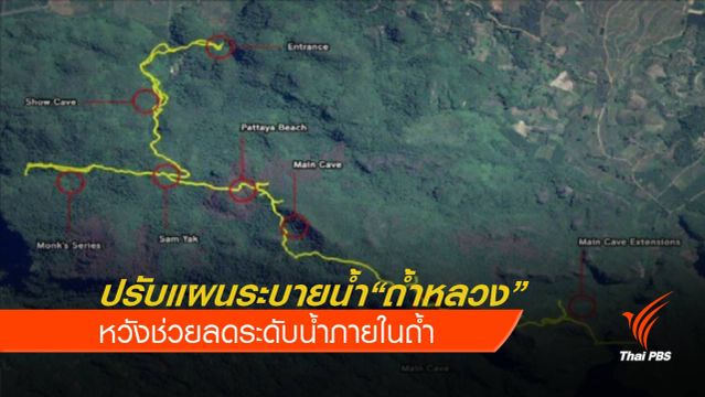 ปรับแผนระบายน้ำออกจากถ้ำช่วย 13 ชีวิต 