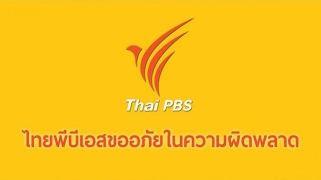 ThaiPBS ขออภัยกรณีนำภาพกราฟิก "อมรินทร์ทีวี" ประกอบข่าว
