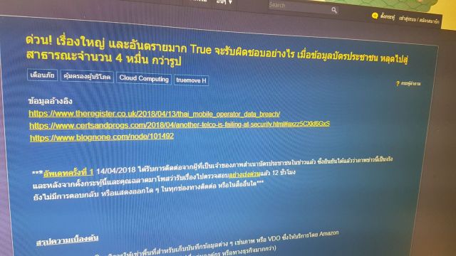 กสทช. สั่ง "บ.ทรูฯ" ชี้แจง 17 เม.ย.61 กรณีภาพข้อมูลส่วนตัวลูกค้า "ทรูมูฟ เอช" รั่ว 