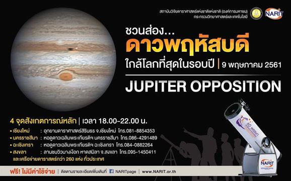 9 พ.ค. “ดาวพฤหัสบดี” ใกล้โลกที่สุดในรอบปี มองได้ด้วยตาเปล่า 