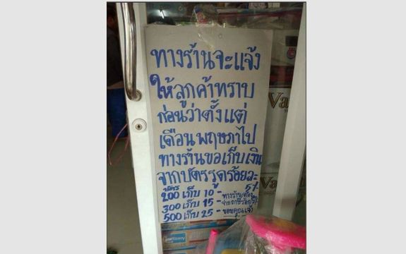 "คลัง" ขู่เพิกถอนสิทธิร้านธงฟ้าขอเก็บเงินค่ารูดบัตร 5 % 