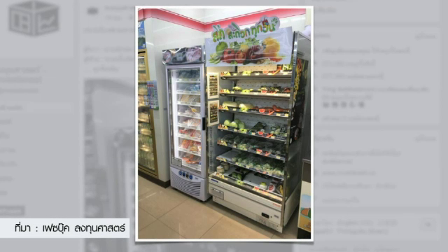 ซีพี ระบุขายผัก-ผลไม้สด ในร้านสะดวกซื้อ แค่ทดสอบตลาด