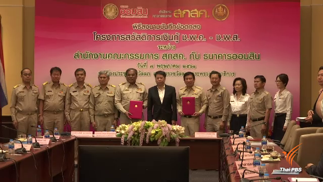 สกสค.เตรียมลดดอกเบี้ยหนี้ครู เหลือร้อยละ 0.5-1 ต่อปี