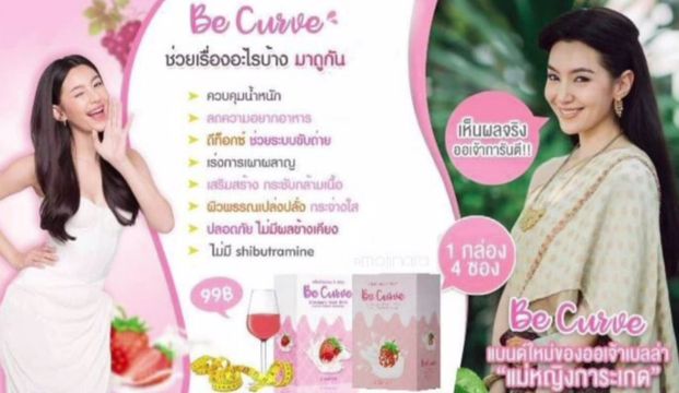 ถึงคิวออเจ้า "เบลล่า" อาหารเสริมเข้าข่ายโฆษณาเกินจริง 