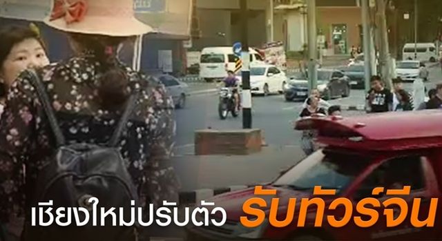 วิเคราะห์ "ทุนจีน" ใครได้ประโยชน์?