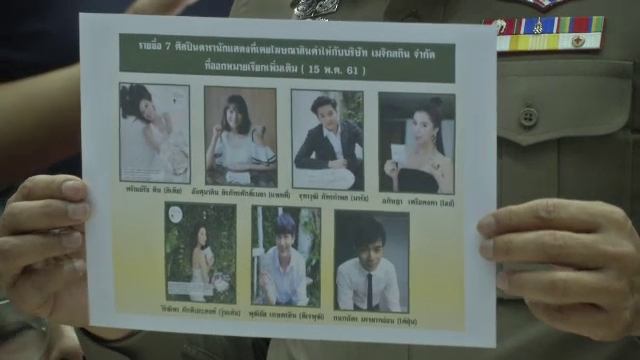 เรียกดารารีวิว "เมจิกสกิน" เพิ่ม 7 คน พบตำรวจ 24 พ.ค.